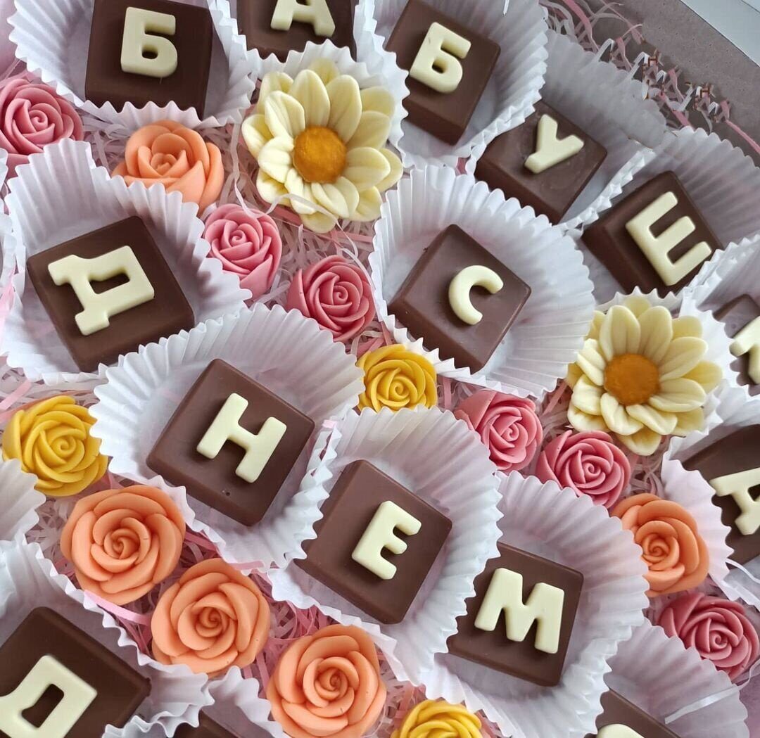 Шоколадные буквы 